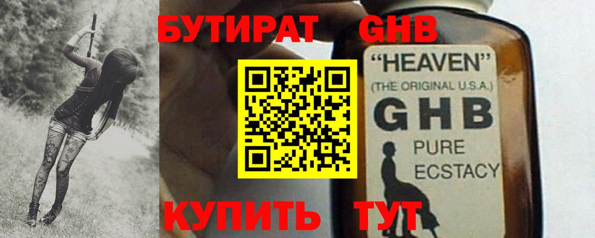 БУТИРАТ бутик Москва