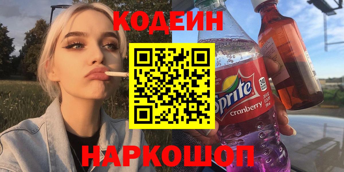 Кодеиновый сироп Lean напиток Lean (лин)  Codein напиток Lean (лин)  Москва  Вход с VPN 