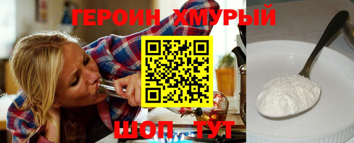 Героин герыч Москва