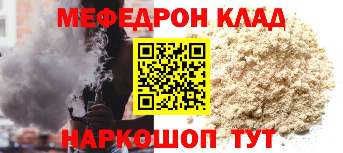 МЕФ мяу мяу  Меф  Москва  Вход с VPN 