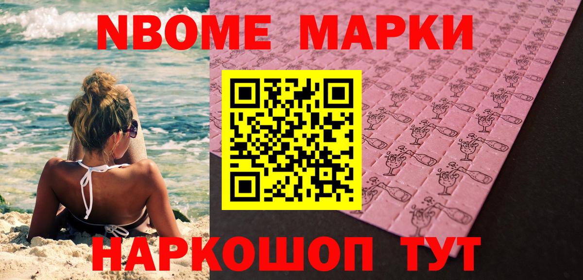 Марки 25I-NBOMe 1,8мг Москва